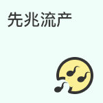 HCG、孕酮和流产的“三角关系”