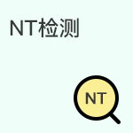 胎儿染色体异常的筛查NT
