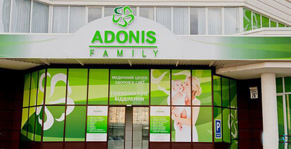 乌克兰阿多尼斯（ADONIS）医院