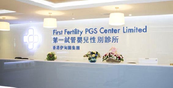 泰国第一试管婴儿中心