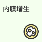 子宫内膜增生病患表现