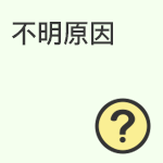 发生不明原因不孕该怎么办?