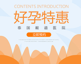 “好孕”包成功特惠 